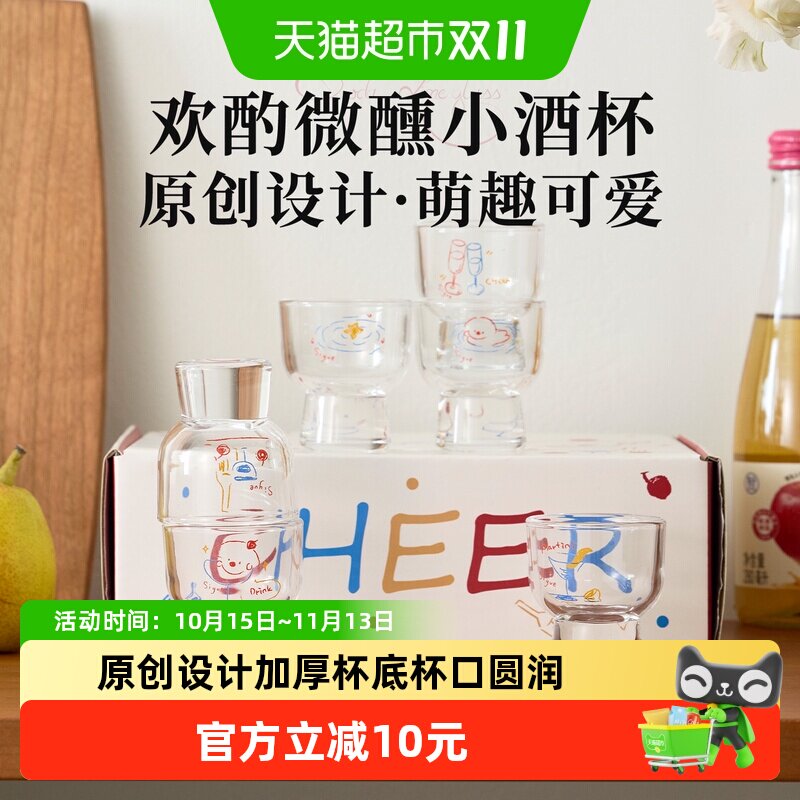 肆月微醺精致高颜值白酒杯套装家用玻璃烧酒小酒杯高级感分酒器