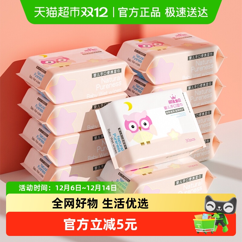 丽佳宝贝手口屁专用湿巾纸包邮
