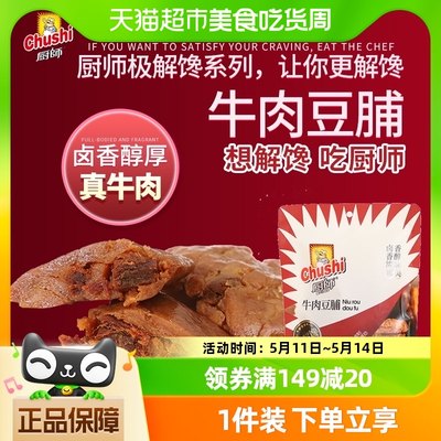 厨师牛肉豆脯225g×1包豆干夹肉