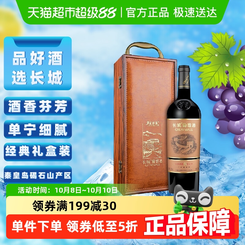 中秋送礼长城干红葡萄酒华夏臻藏6解百纳红酒礼盒节日送礼热销