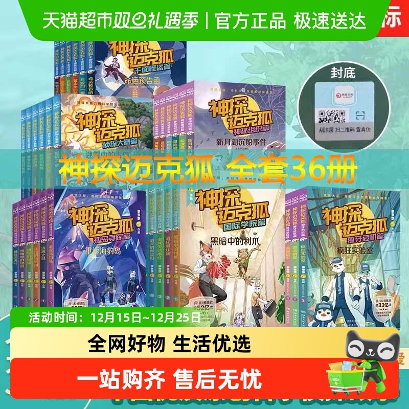 神探迈克狐神秘组织篇国际学院篇