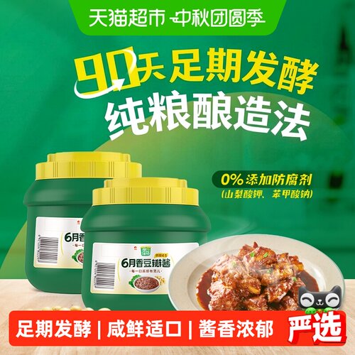 欣和葱伴侣六月香豆瓣酱2kg×2桶
