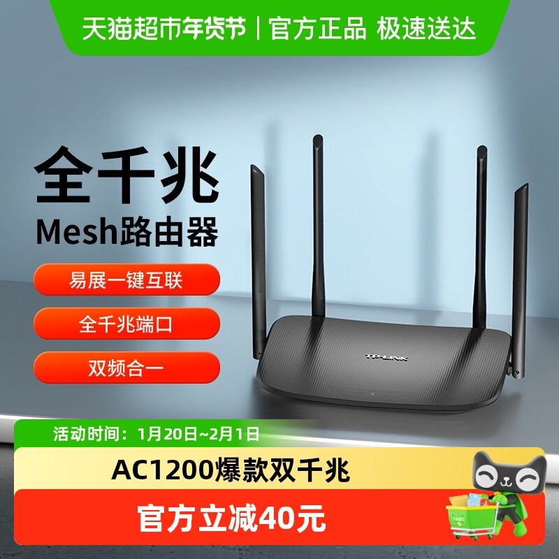 普联TP-LINK AC1200双频千兆家用无线路由器易展mesh组网wdr5620