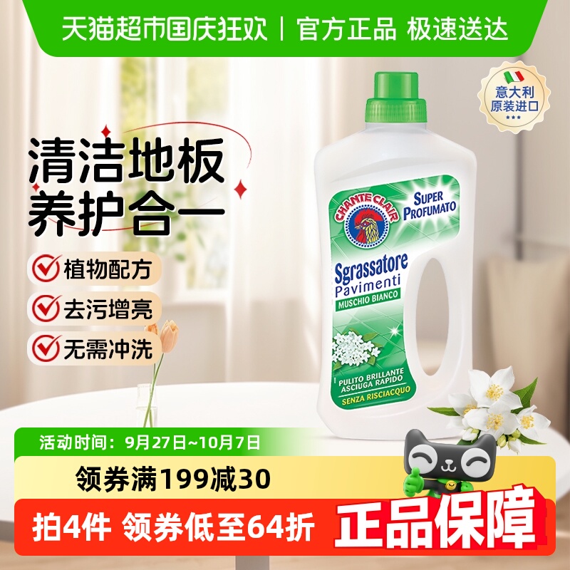 大公鸡白苔去污通用地板清洁剂