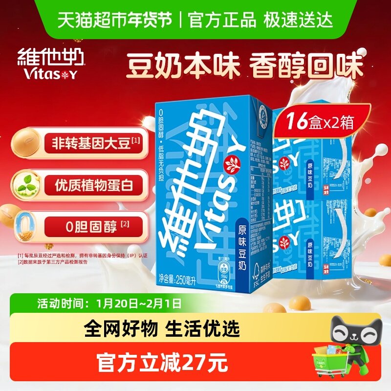 维他奶原味豆奶优质植物蛋白营养早餐奶送礼礼盒装饮品饮料聚餐,咖啡/麦片/冲饮,植物蛋白饮料/植物奶/植物酸奶,淘宝优惠券,粉丝福利购,淘宝优惠卷