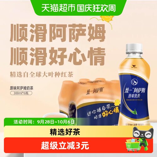阿萨姆原味奶茶饮料迷你便携装