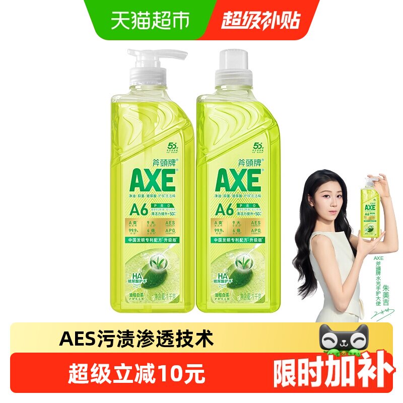 AXE斧头牌敏感肌适用白茶洗洁精