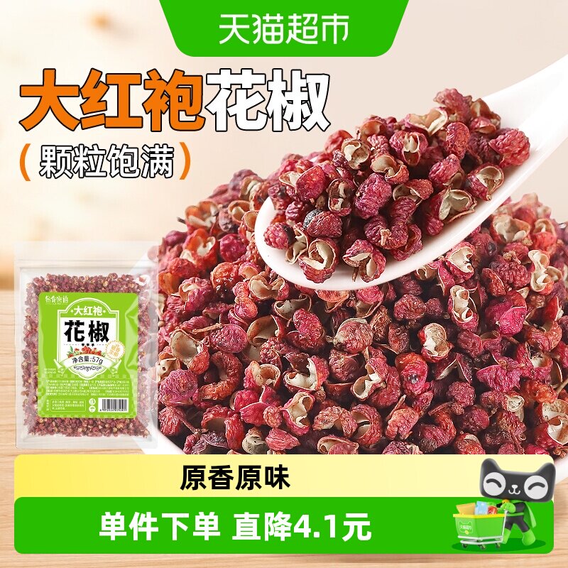 谷食密语大红袍花椒去腥增香57g图片