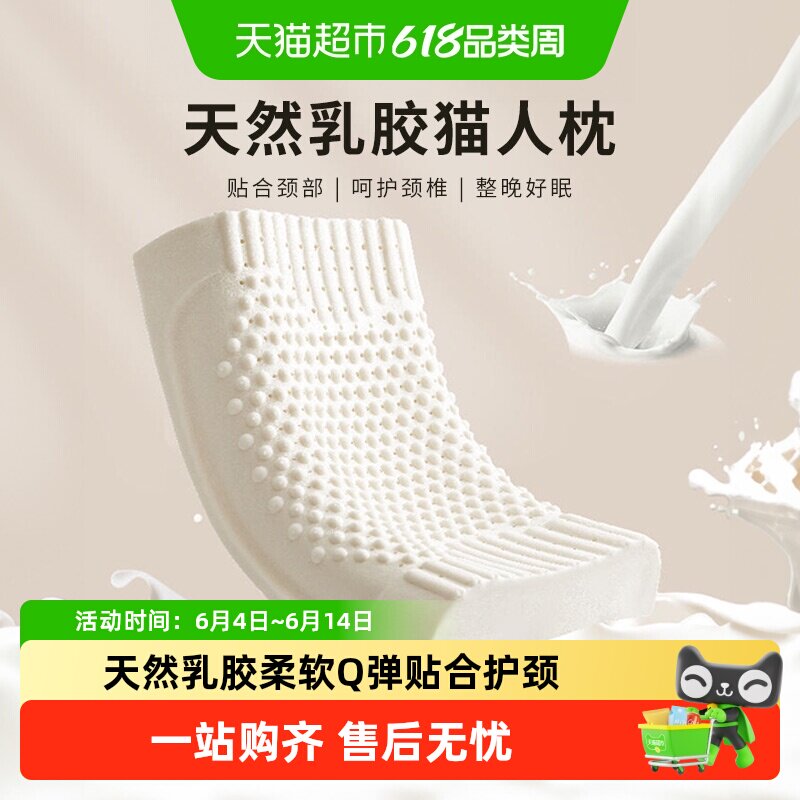 猫人泰国天然乳胶成人枕头抑菌家用橡胶护颈椎枕助睡眠儿童低枕芯