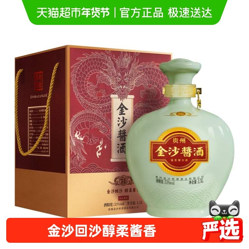 金沙酱酒封坛原浆1500ml*1坛酱香型白酒53度,酒类,白酒/调香白酒,淘宝优惠券,粉丝福利购,淘宝优惠卷