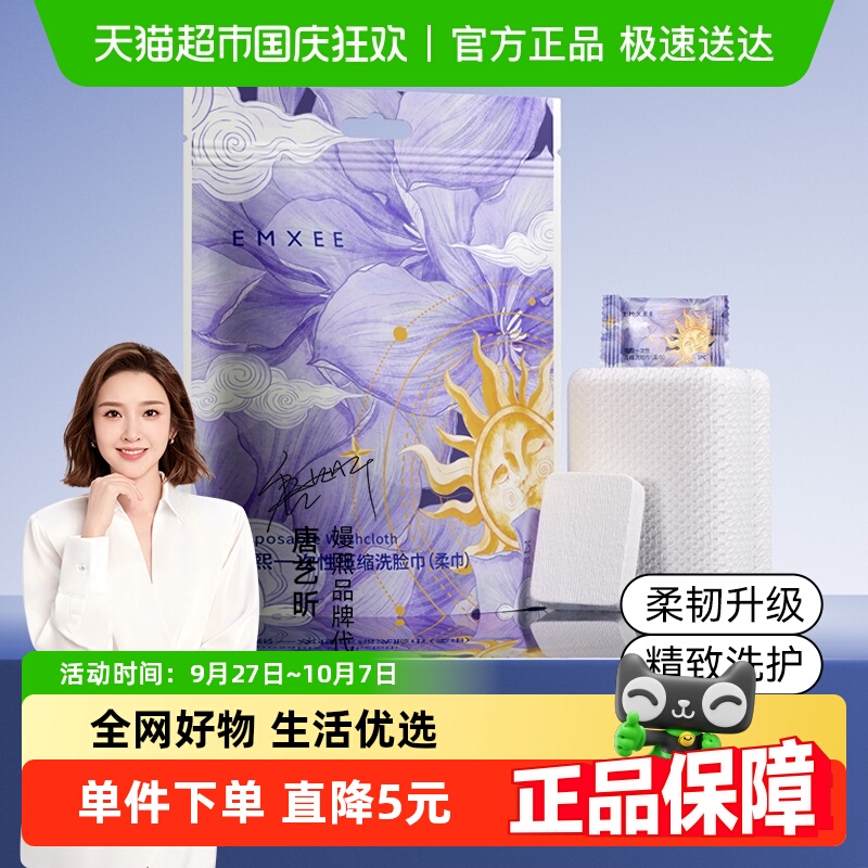 嫚熙一次性压缩洗脸巾25条*1袋