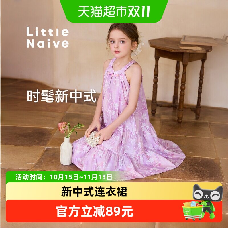 LittleNaive女童春夏新款连衣裙
