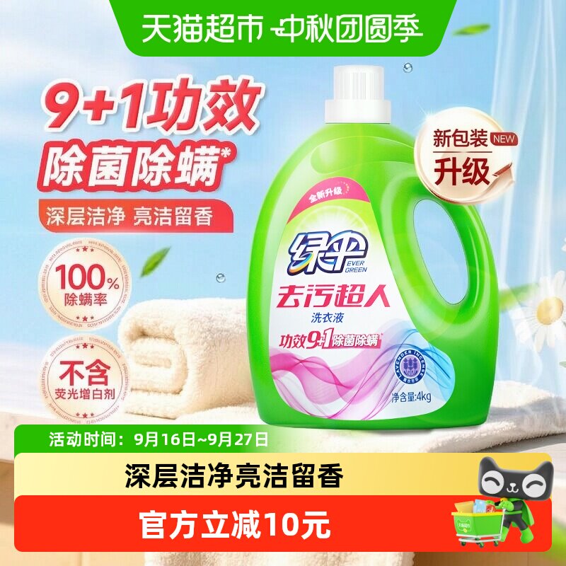 绿伞洗衣液瓶装薰衣草香4kg护理护色深层洁净手洗学生宿舍