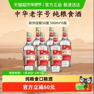 金种子酒颍州佳酿50度500ml*6瓶浓香型白酒中华老字号口粮酒