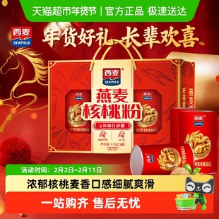 【节日礼盒】西麦燕麦核桃粉礼盒早餐代餐营养品即食冲饮送礼长辈