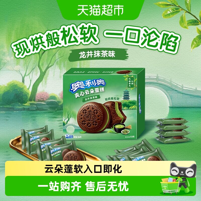 奥利奥夹心龙井抹茶味蛋糕糕点