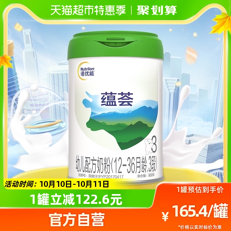 Nutrilon诺优能3蕴荟幼儿配方奶粉（12-36月龄，3段）900g怎么样,好用不?