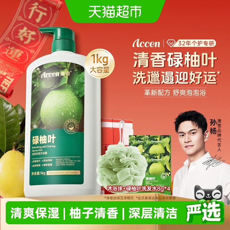 [孙杨推荐]澳雪碌柚叶沐浴露清爽清洁保湿留香柚子叶香好运沐浴乳