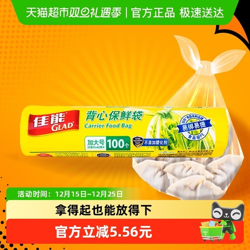 家用经济装点断背心式保鲜袋