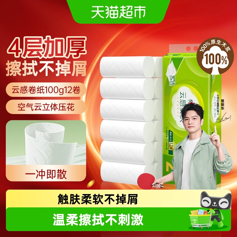 心相印压花无芯卫生纸100g×12卷