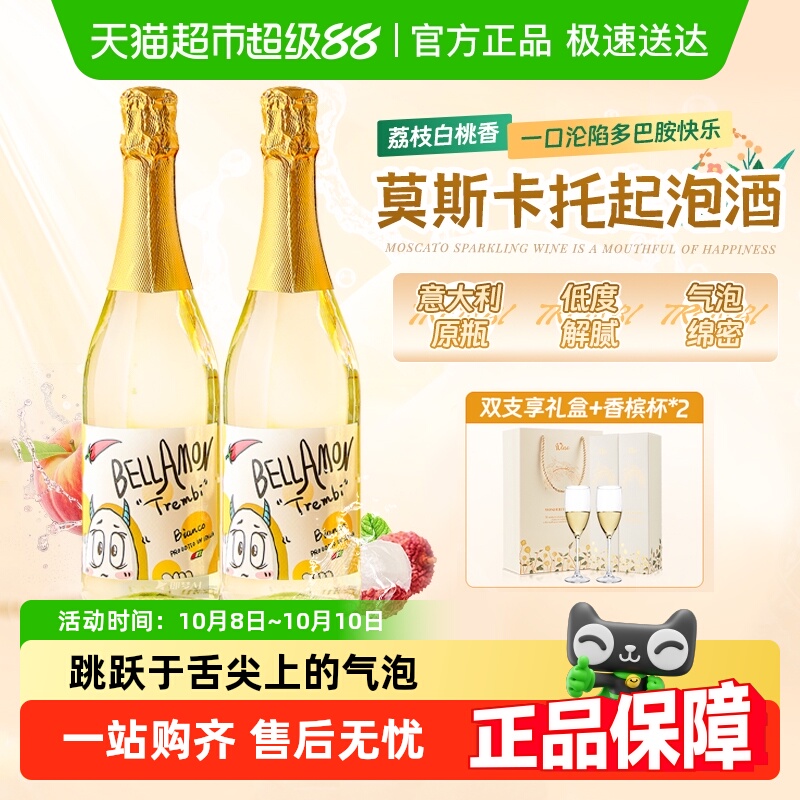 意大利起泡酒原瓶进口低醇莫斯卡托混酿甜白葡萄酒气泡香槟杯礼盒