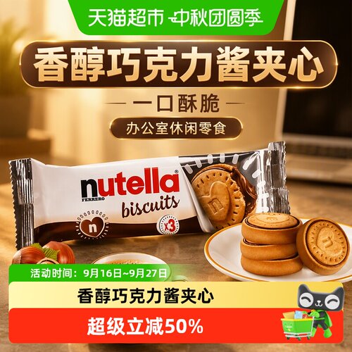 费列罗能多益巧克力夹心饼干酥脆