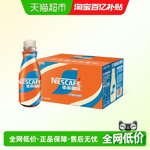 Nestle/雀巢丝滑拿铁268ml×15瓶