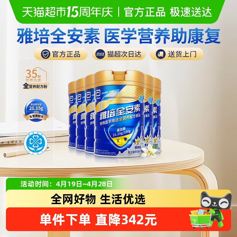 【右滑咨询享粮油礼盒】雅培全安素营养配方中老年奶粉900g*6香草