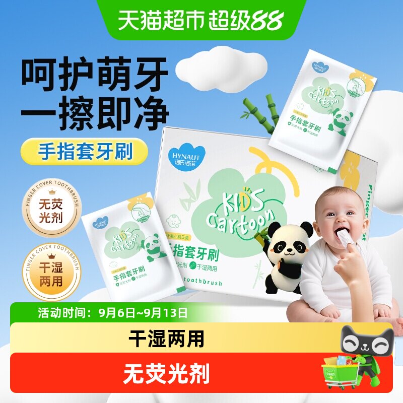 海氏海诺手指套牙刷宝宝训练舌苔乳清洁新生婴幼儿硅胶软毛指套