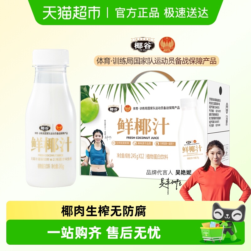 椰谷植物蛋白乳饮鲜椰汁