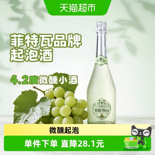 白葡萄酒微醺起泡气泡果酒小甜水
