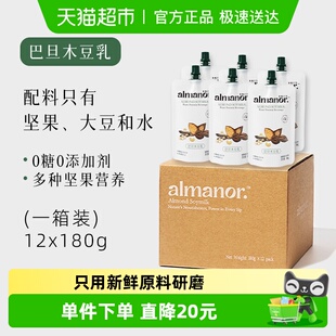 almanor植物蛋白奶巴旦木豆乳180g 12无糖豆奶每日坚果0添加剂