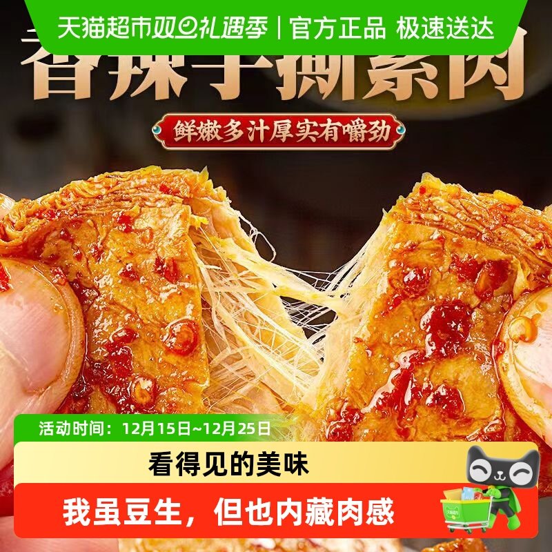 逗食惠香辣手撕素肉大刀肉辣条片豆干休闲网红零食办公室小吃