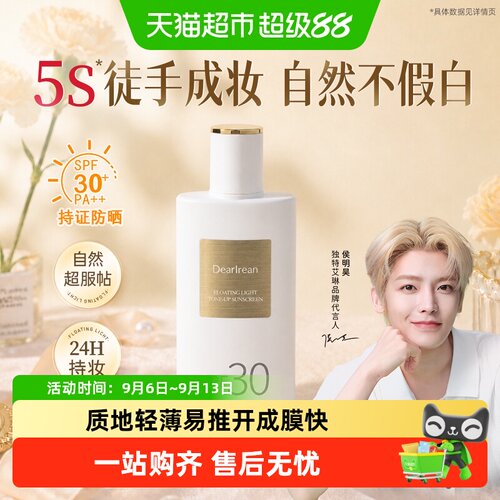 独特艾琳美白防晒素颜霜水润透亮