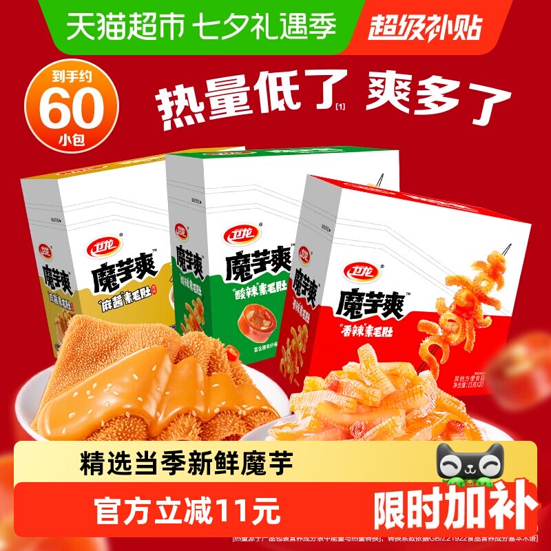 卫龙辣条魔芋爽香辣麻酱混合口味素肉休闲零食网红解馋小吃素毛肚