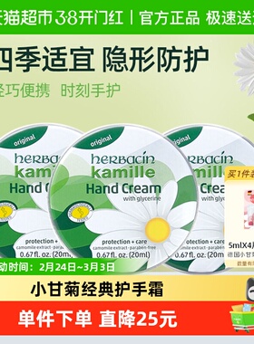 下拉领优惠】德国小甘菊经典护手霜超值补水保湿20ml*3支清爽