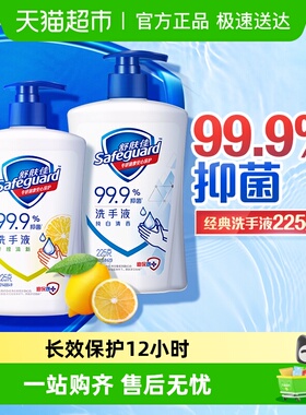 舒肤佳洗手液儿童家用99.9%抑菌便携旅行装非免洗纯白正品