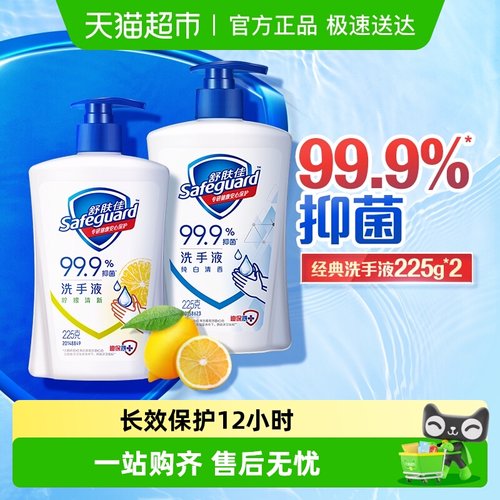 舒肤佳抑菌洗手液便携