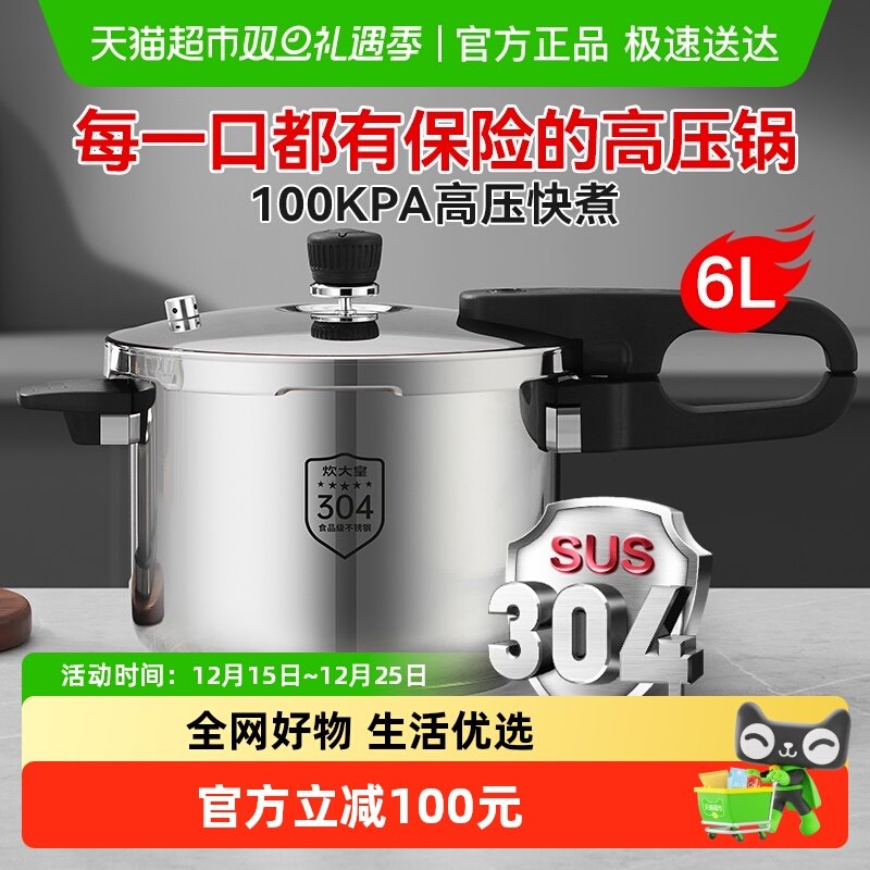 炊大皇高压锅防爆304压力锅