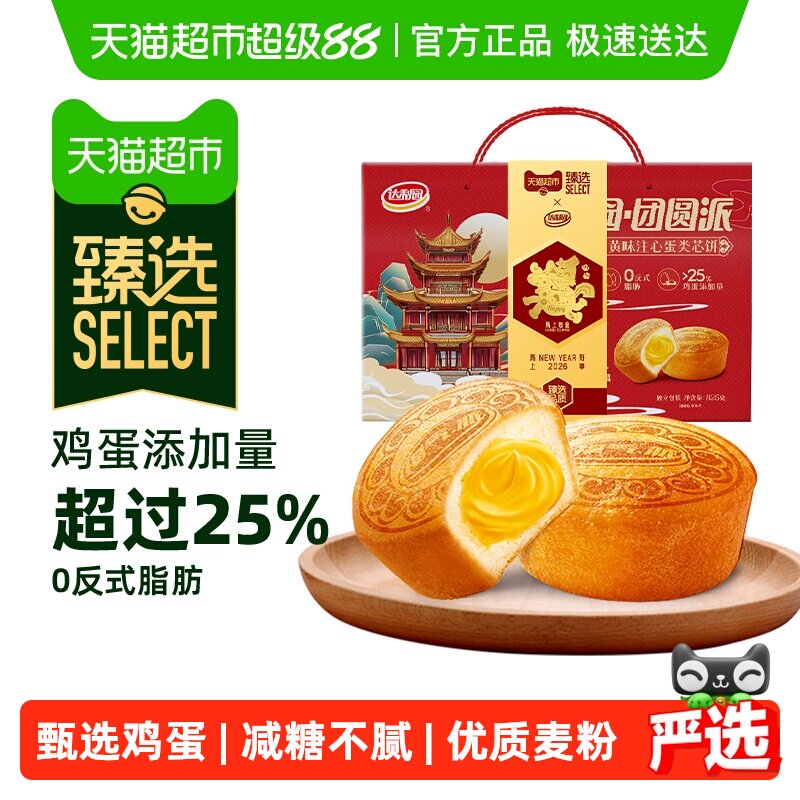臻选糕点减糖咸蛋黄团圆派休闲零食饱腹代餐早餐下午茶点心