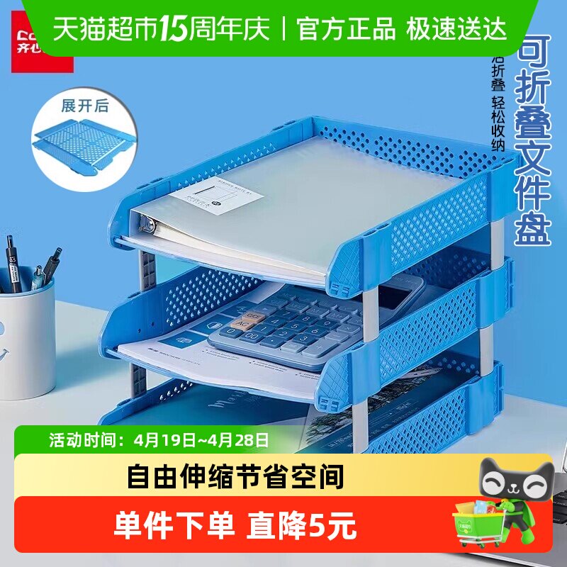 齐心三层文件盘办公用品塑料置物架分类整理收纳框多层文件架