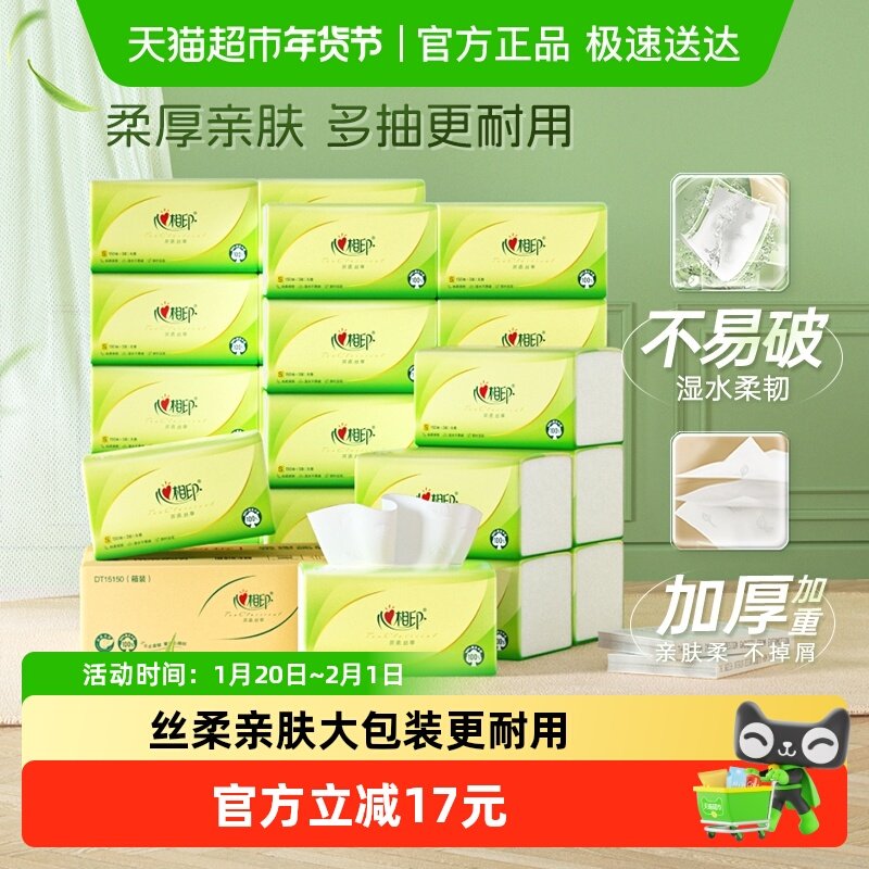 心相印抽纸茶语丝享3层150抽24包纸巾面巾纸餐巾纸家用实惠整箱装,洗护清洁剂/卫生巾/纸/香薰,抽纸,淘宝优惠券,粉丝福利购,淘宝优惠卷
