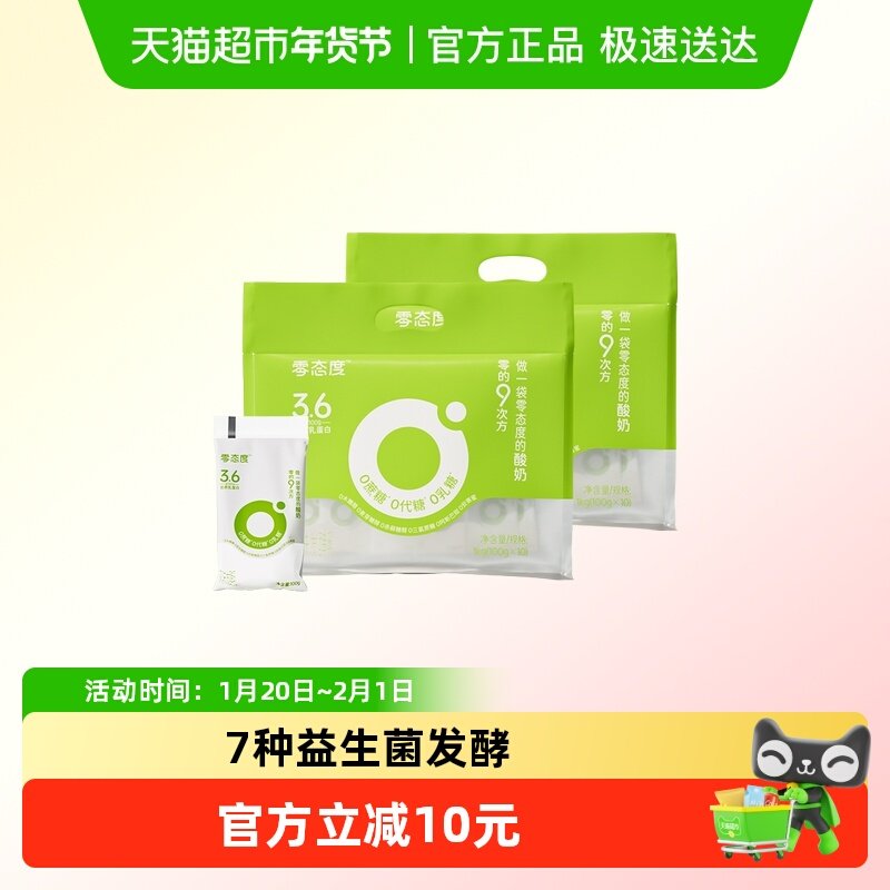 零态度零的9次方0蔗糖0代糖0乳糖酸奶100g*20包低温,咖啡/麦片/冲饮,低温酸奶,淘宝优惠券,粉丝福利购,淘宝优惠卷