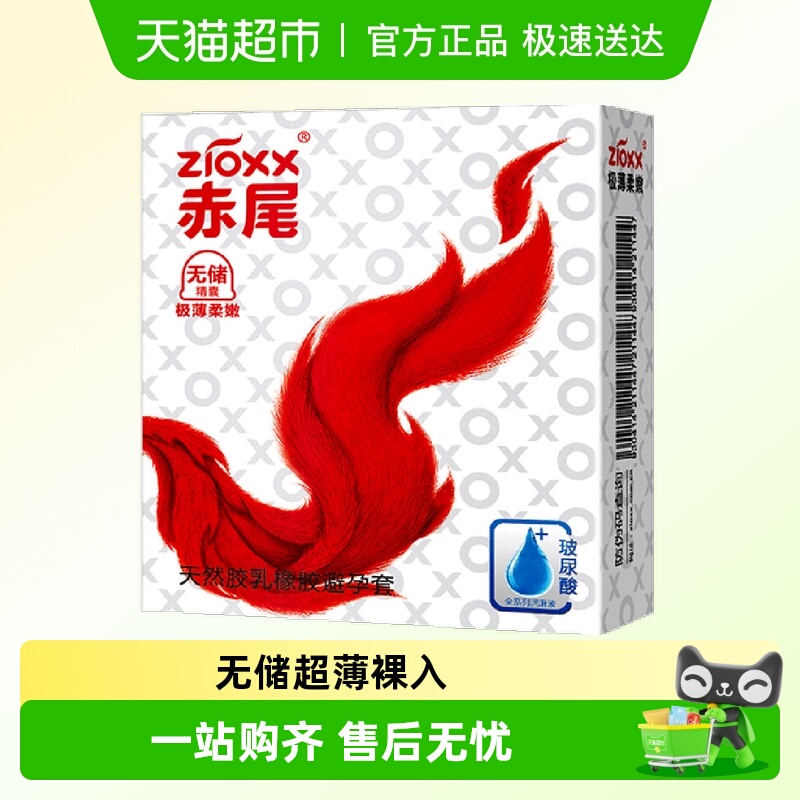 赤尾极薄无储超薄裸入避孕套