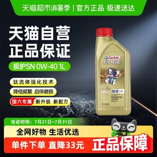 马版 嘉实多极护0W40全合成机油汽车润滑油四季 通用国六标准1L正品