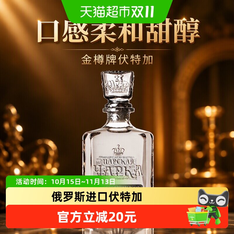 俄罗斯沙皇伏特加进口Vodka金樽牌金银标风味伏特加洋酒烈酒