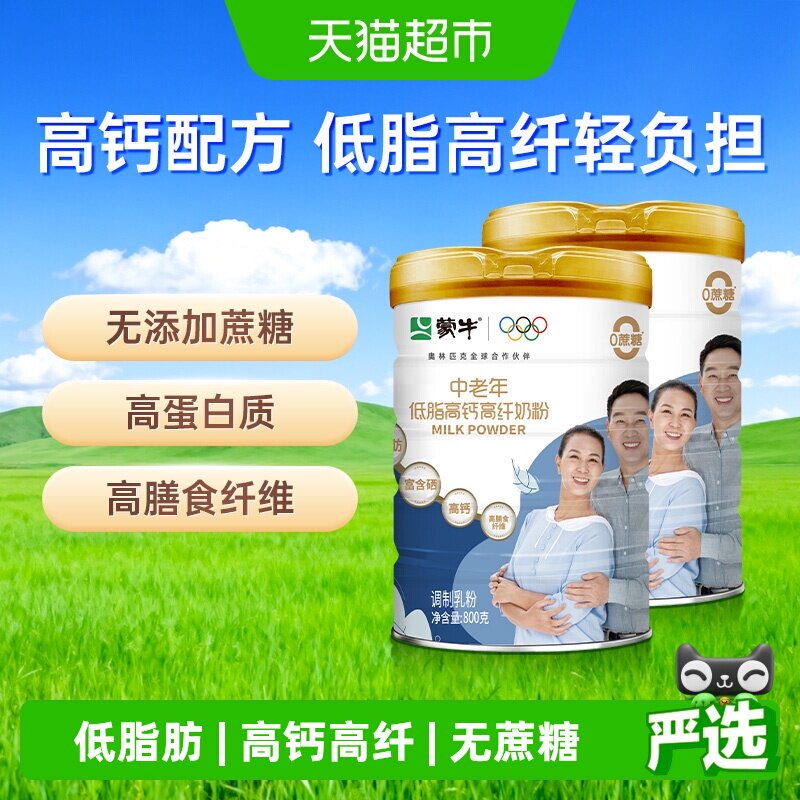 下拉详情领优惠蒙牛中老年人低脂高钙高纤奶粉营养无蔗糖800g*2罐