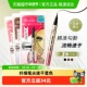 KISSME 奇士美花盈美蔻闪耀持妆细滑眼线液笔眼线笔