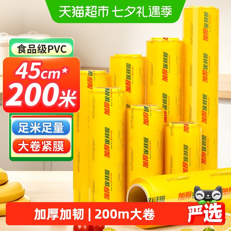 优奥保鲜膜超大卷PVC材质商用生鲜蔬果超市酒店缠绕膜200m*45cm