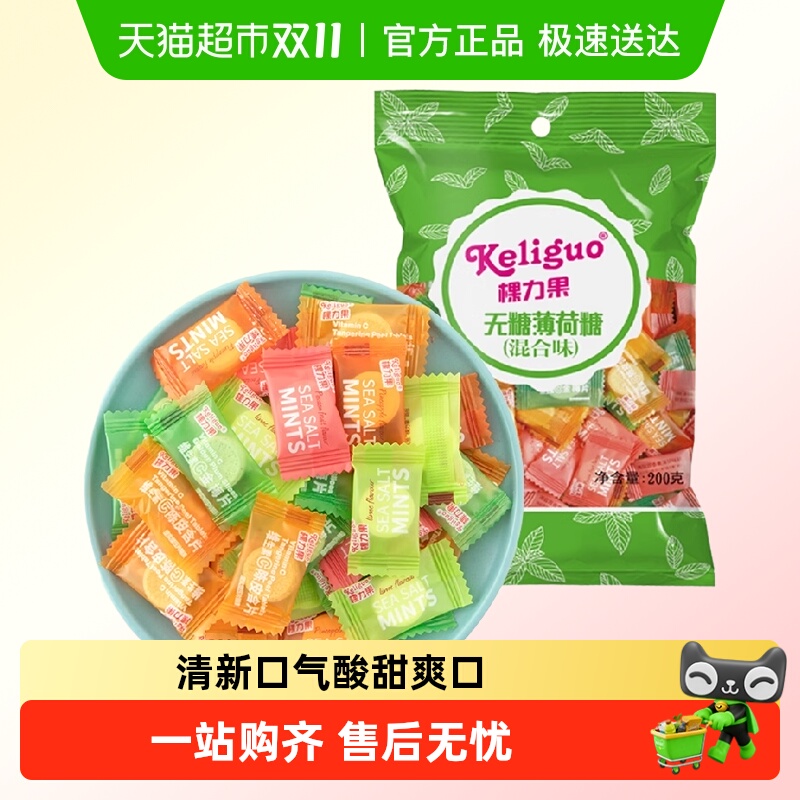 棵力果无糖型清新口气薄荷糖